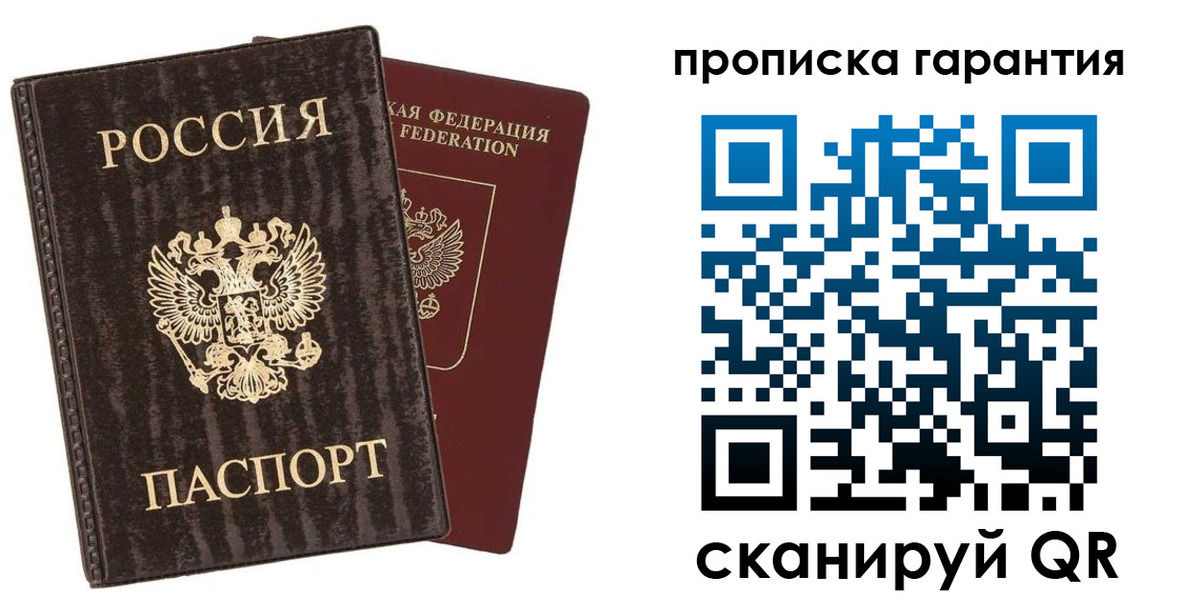 прописка гарантия в Октябрьском